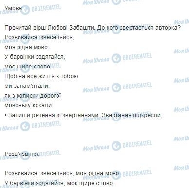 ГДЗ Українська мова 3 клас сторінка Вправа  2