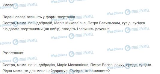 ГДЗ Українська мова 3 клас сторінка Вправа  3