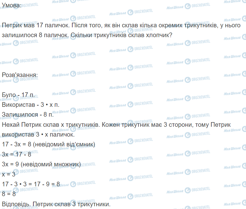 ГДЗ Математика 3 класс страница Вправа  100