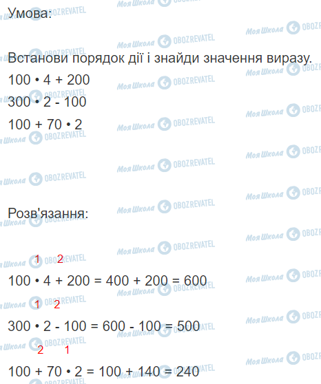 ГДЗ Математика 3 клас сторінка Вправа  109