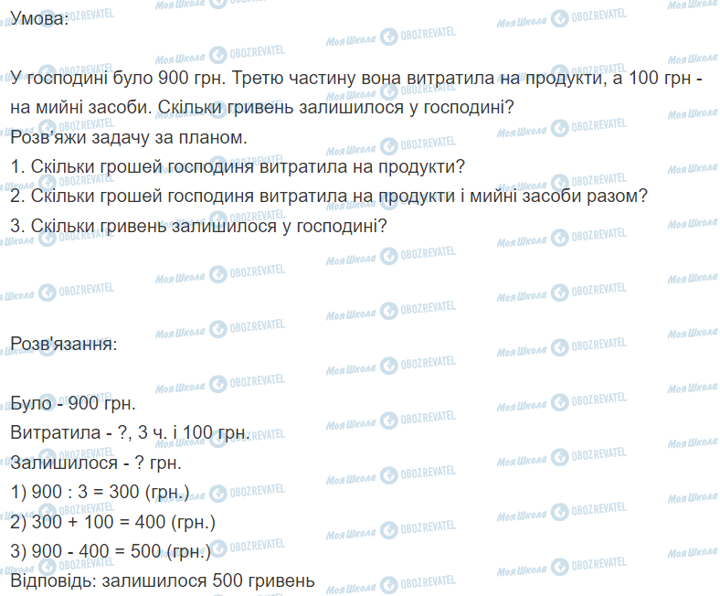 ГДЗ Математика 3 класс страница Вправа  126