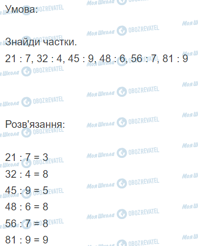 ГДЗ Математика 3 класс страница Вправа  169