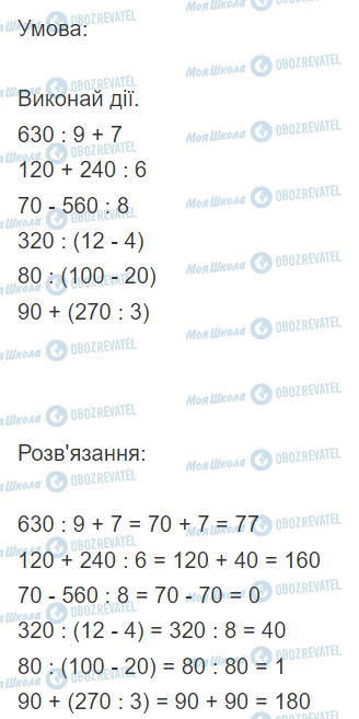 ГДЗ Математика 3 класс страница Вправа  202