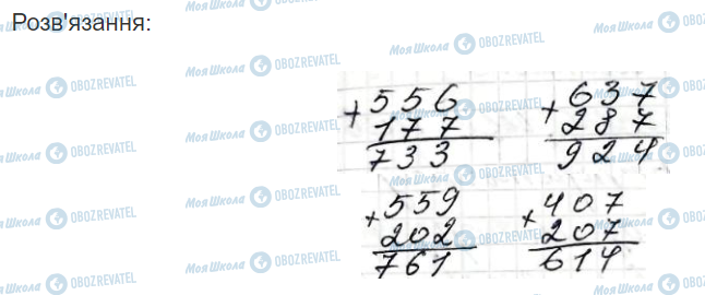 ГДЗ Математика 3 клас сторінка Вправа  633