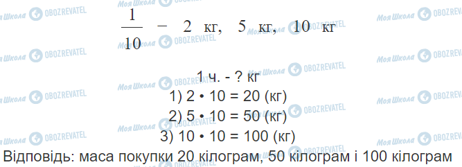 ГДЗ Математика 3 класс страница Вправа  734