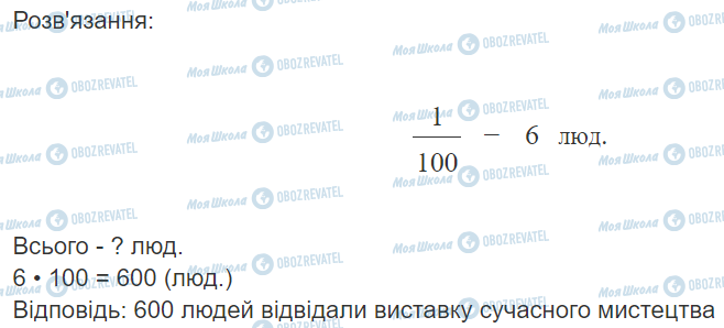 ГДЗ Математика 3 класс страница Вправа  738