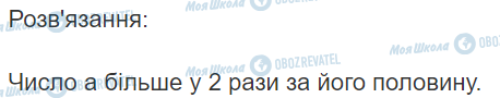 ГДЗ Математика 3 класс страница Вправа  759