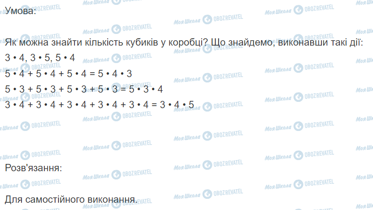 ГДЗ Математика 3 класс страница Вправа  93