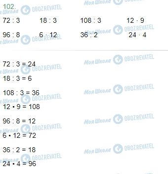 ГДЗ Математика 4 класс страница Завдання  102