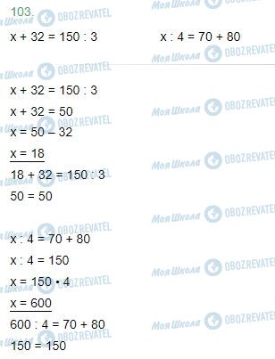 ГДЗ Математика 4 клас сторінка Завдання  103