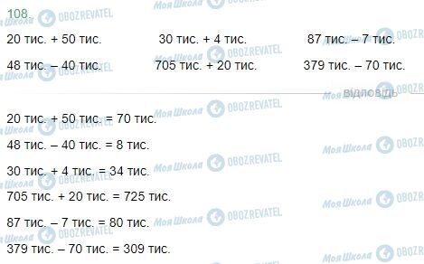 ГДЗ Математика 4 клас сторінка Завдання  108