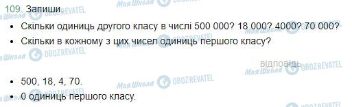 ГДЗ Математика 4 клас сторінка Завдання  109