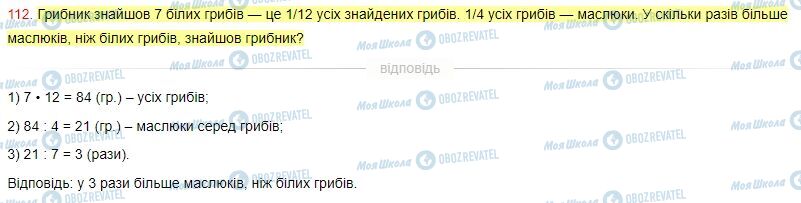 ГДЗ Математика 4 клас сторінка Завдання  112