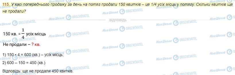 ГДЗ Математика 4 клас сторінка Завдання  115