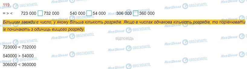 ГДЗ Математика 4 клас сторінка Завдання  119