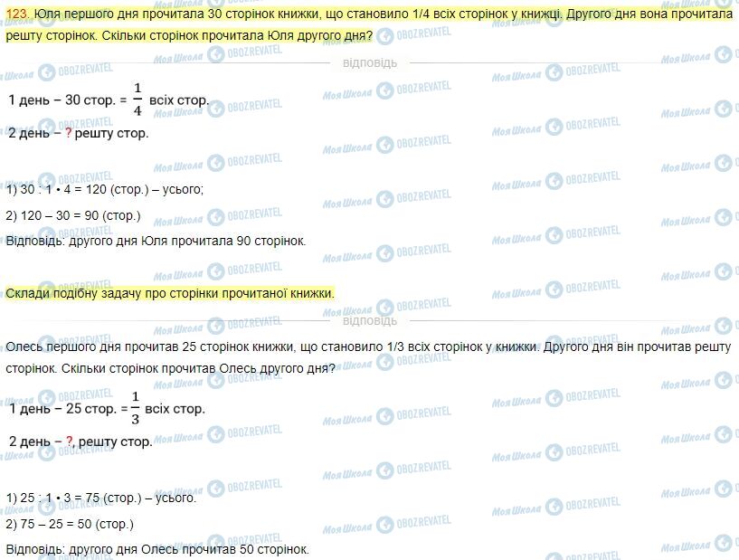 ГДЗ Математика 4 клас сторінка Завдання  123