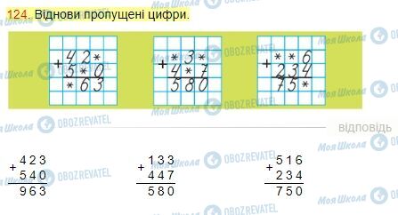 ГДЗ Математика 4 клас сторінка Завдання  124