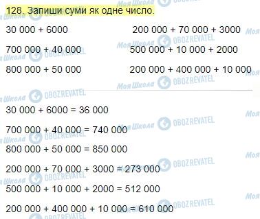 ГДЗ Математика 4 клас сторінка Завдання  128