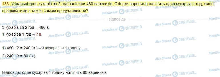 ГДЗ Математика 4 клас сторінка Завдання  133