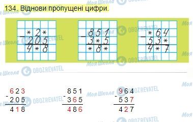 ГДЗ Математика 4 класс страница Завдання  134