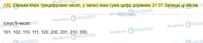 ГДЗ Математика 4 класс страница Завдання  135