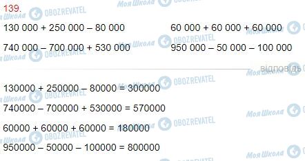 ГДЗ Математика 4 клас сторінка Завдання  139