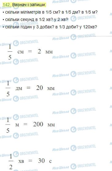 ГДЗ Математика 4 клас сторінка Завдання  142
