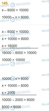 ГДЗ Математика 4 клас сторінка Завдання  143