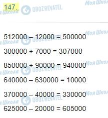 ГДЗ Математика 4 клас сторінка Завдання  147