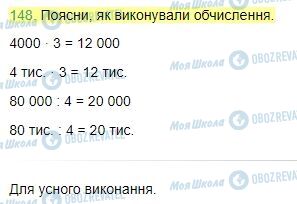 ГДЗ Математика 4 класс страница Завдання  148