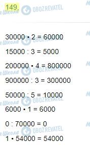 ГДЗ Математика 4 клас сторінка Завдання  149