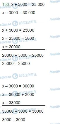 ГДЗ Математика 4 клас сторінка Завдання  153