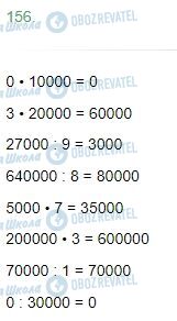 ГДЗ Математика 4 клас сторінка Завдання  156