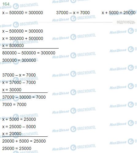 ГДЗ Математика 4 клас сторінка Завдання  164