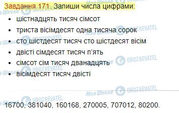 ГДЗ Математика 4 клас сторінка Завдання  171