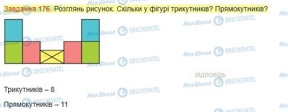 ГДЗ Математика 4 клас сторінка Завдання  176