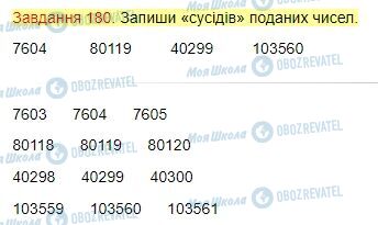 ГДЗ Математика 4 клас сторінка Завдання  180