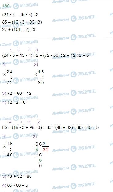 ГДЗ Математика 4 клас сторінка Завдання  186