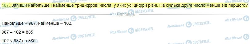 ГДЗ Математика 4 клас сторінка Завдання  187