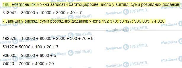 ГДЗ Математика 4 клас сторінка Завдання  190