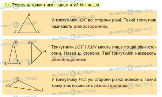 ГДЗ Математика 4 клас сторінка Завдання  194