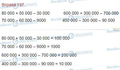 ГДЗ Математика 4 класс страница Завдання  197