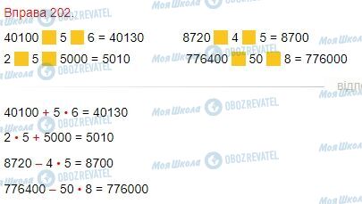 ГДЗ Математика 4 клас сторінка Завдання  202