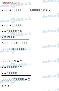 ГДЗ Математика 4 класс страница Завдання  203