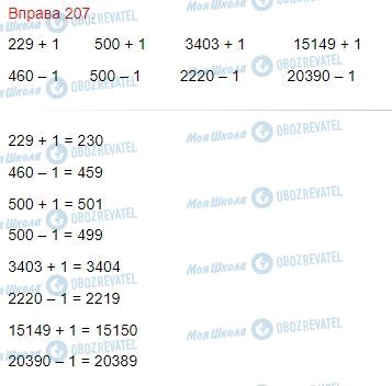 ГДЗ Математика 4 клас сторінка Завдання  207
