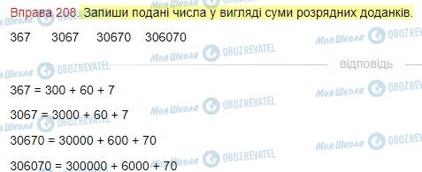 ГДЗ Математика 4 клас сторінка Завдання  208