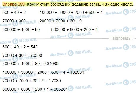 ГДЗ Математика 4 клас сторінка Завдання  209