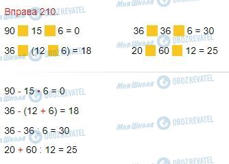 ГДЗ Математика 4 класс страница Завдання  210