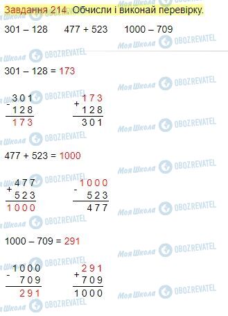 ГДЗ Математика 4 клас сторінка Завдання  214