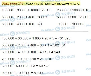 ГДЗ Математика 4 класс страница Завдання  215